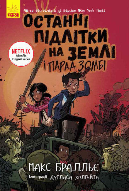 Die letzten Teenager auf der Erde und die Zombie-Parade. Buch 2